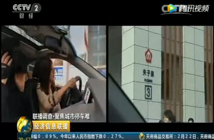 CCTV2财经频道报道南京夫子庙怡丰停车库以及对中国停车现状的剖析和展望