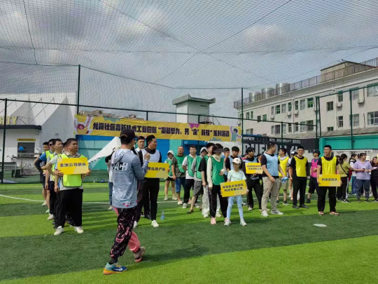 凝心聚力，共“企”新程，积极参与搭建职工放松身心的平台