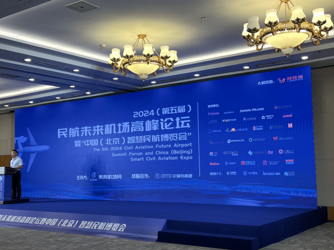 怡丰科技受邀参加第五届中国民航未来机场高峰论坛暨“中国（北京）智慧民航博览会”