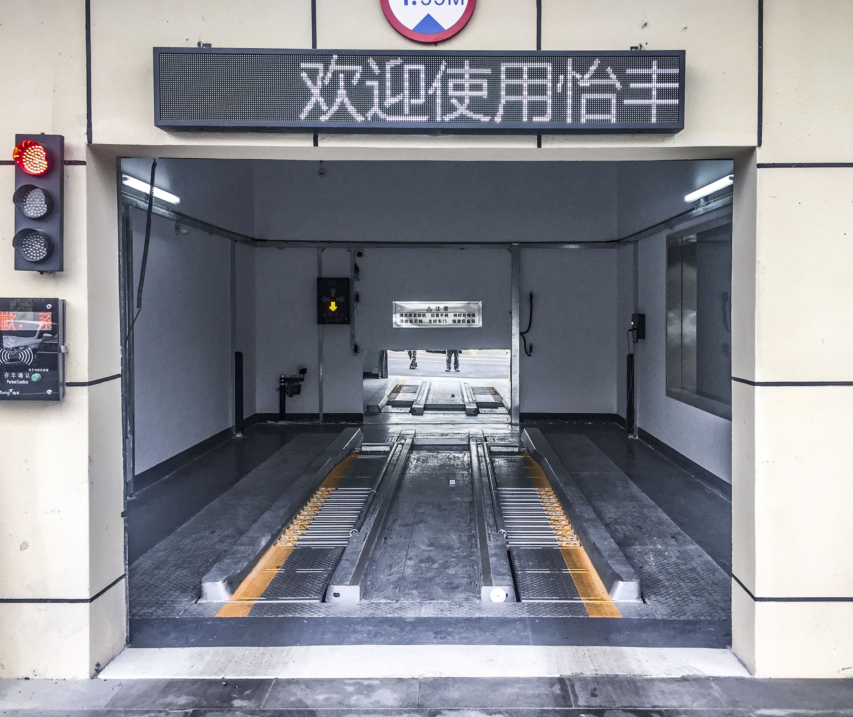 立体停车场